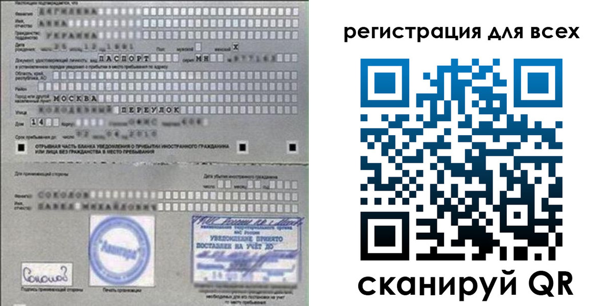 временная регистрация в квартире в Уссурийске