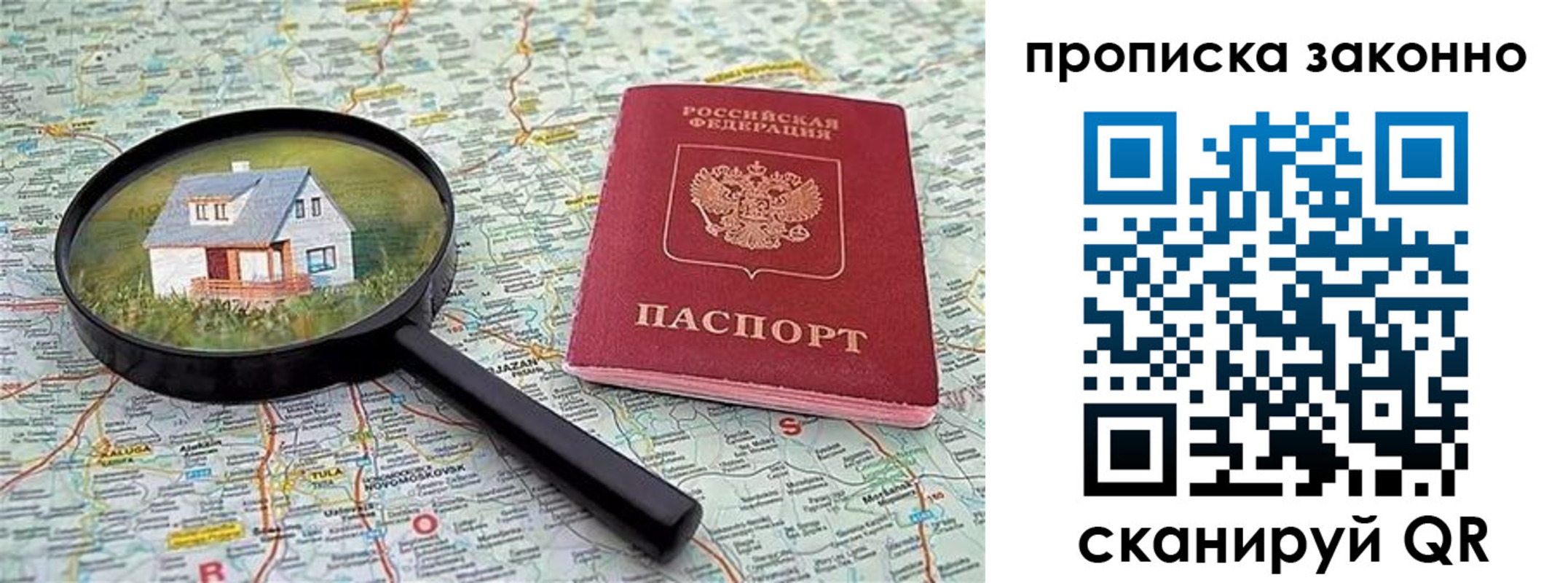 прописка 2025 в Уссурийске