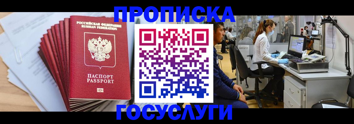 миграционный учет в Уссурийске