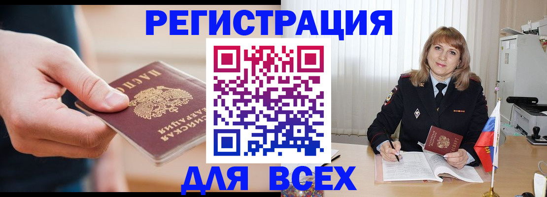 временная регистрация для школы в Уссурийске