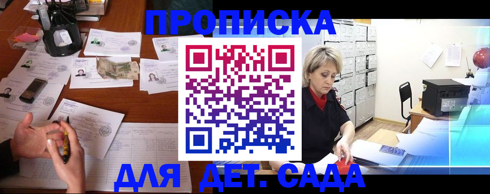 прописка штамп в Уссурийске