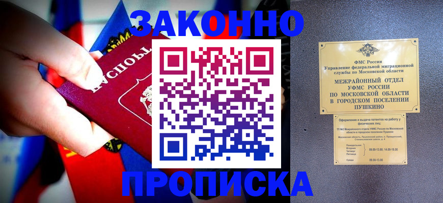 прописка для кредита в Уссурийске