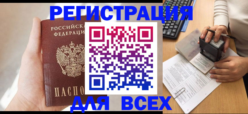 прописка 2025 в Уссурийске