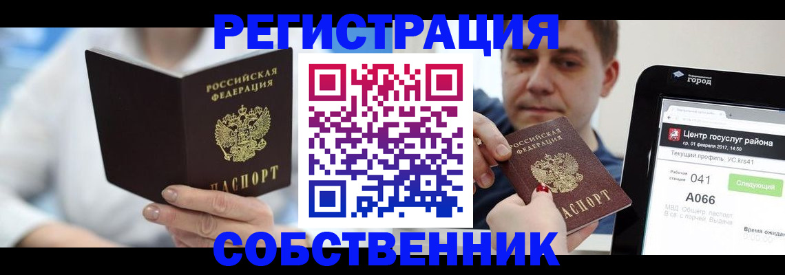 прописка поиск в Уссурийске
