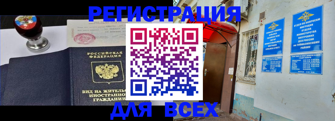 временная регистрация для школы в Уссурийске
