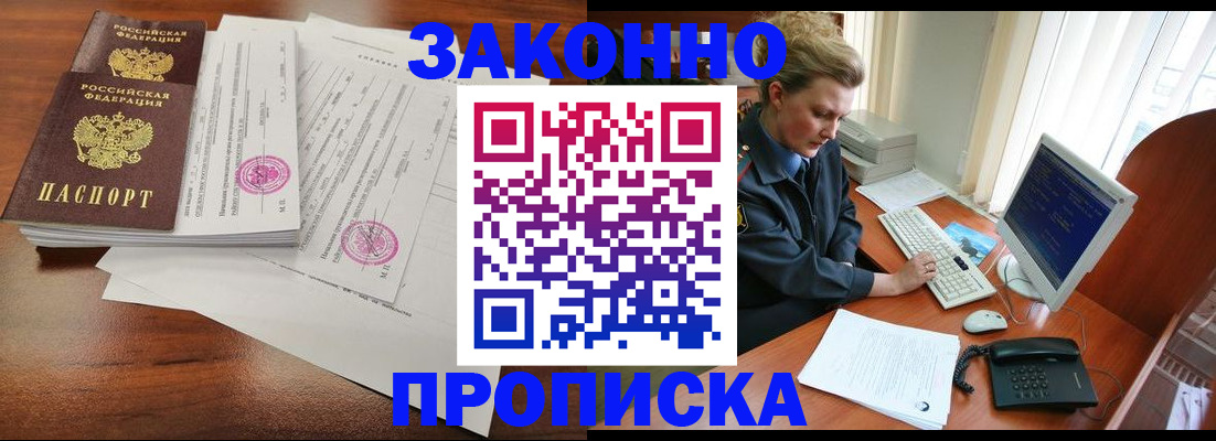 прописка штамп в Уссурийске