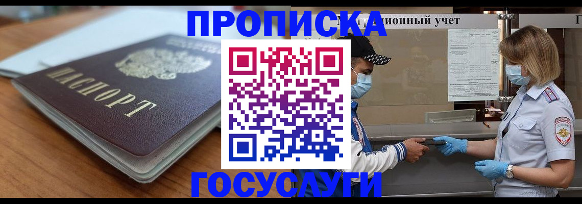 прописка гарантия в Уссурийске